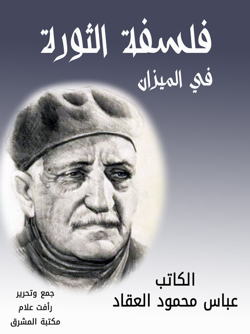 Title details for فلسفة الثورة في الميزان by عباس محمود العقاد - Available